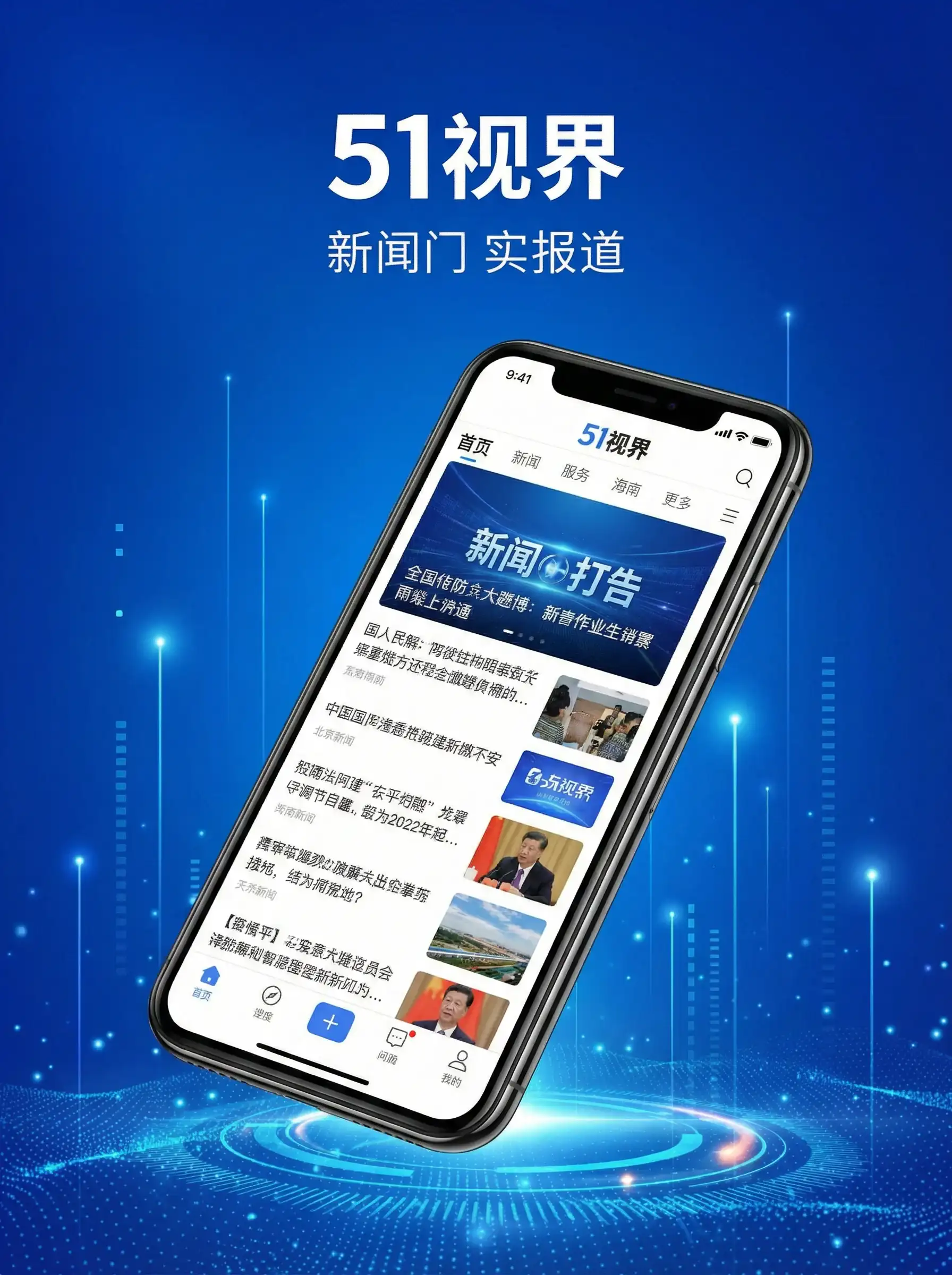51视界APP手机客户端展示 - alexagrace小女十六岁 移动端